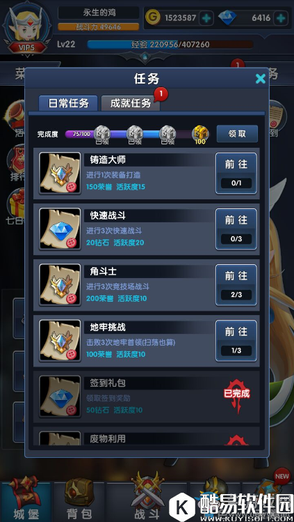 暴走地下城完美攻略