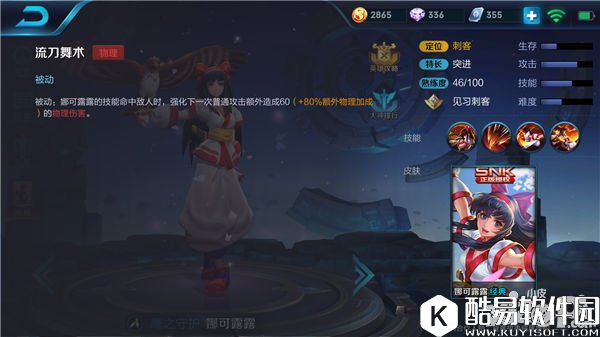 王者荣耀娜可露露技能解析 超强刺客突袭后排出奇制胜