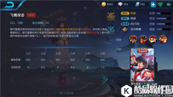 王者荣耀娜可露露技能解析 超强刺客突袭后排出奇制胜