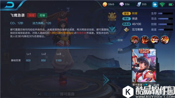 王者荣耀娜可露露技能解析 超强刺客突袭后排出奇制胜