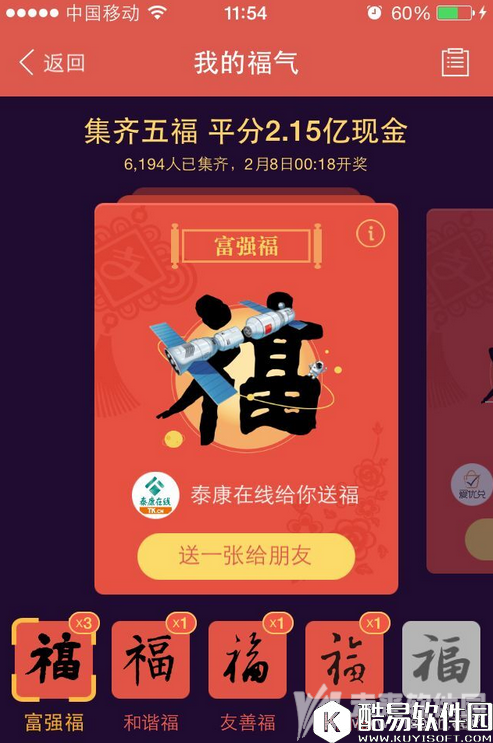 支付宝集福敬业福收集攻略 支付宝集福敬业福收集攻略