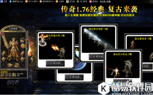 传奇1.76复古版怎么样