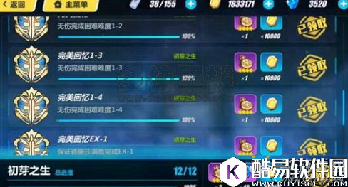 崩坏3永世回忆无伤成就完成技巧