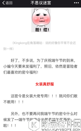 不思议迷宫端午节密令一览