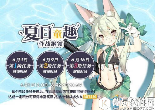 少女前线夏日童趣作战纲领