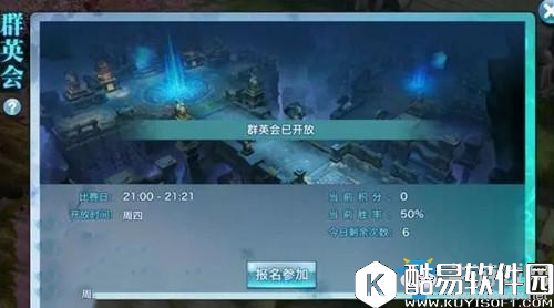 剑侠情缘手游群英会玩法介绍