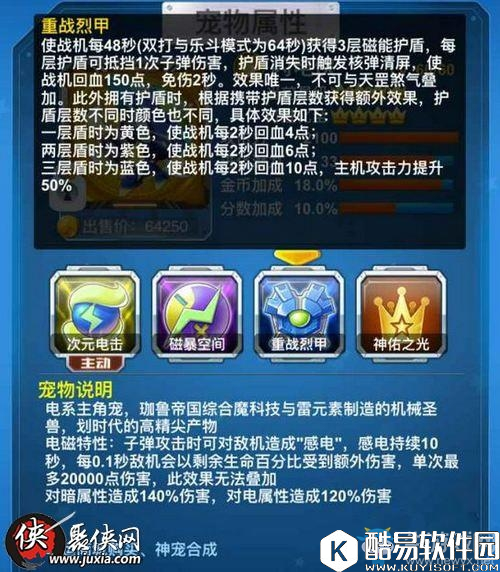 全民飞机大战闪电侠入手价值