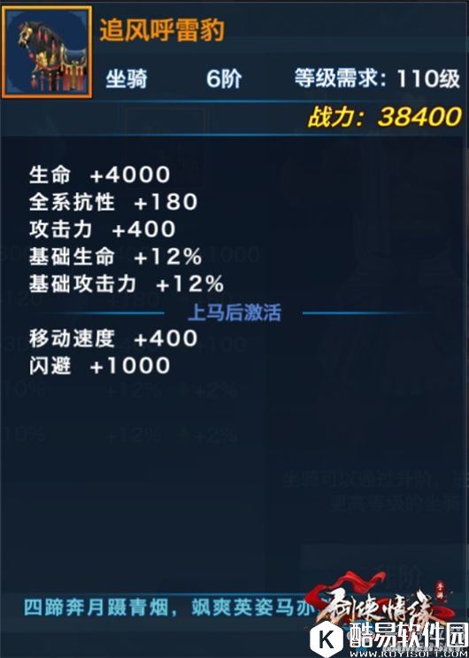 剑侠情缘手游全新坐骑攻略