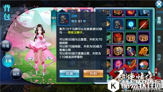 剑侠情缘手游全新坐骑攻略