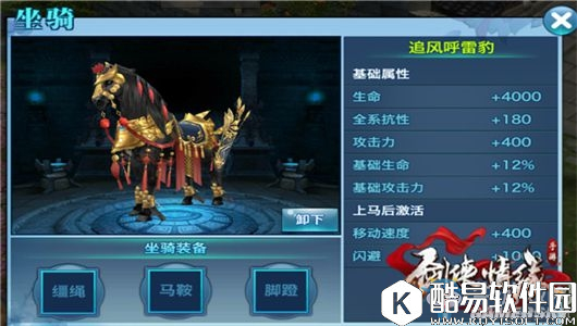 剑侠情缘手游全新坐骑攻略