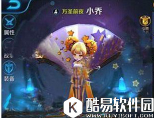 王者荣耀小乔万圣前夜皮肤介绍