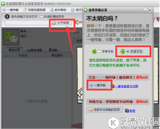 微信聊天记录丢失找回办法
