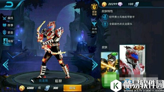 王者荣耀后羿新皮肤铠甲勇士皮肤上线时间介绍