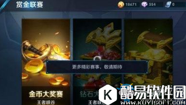 王者荣耀点券大奖赛玩法规则攻略