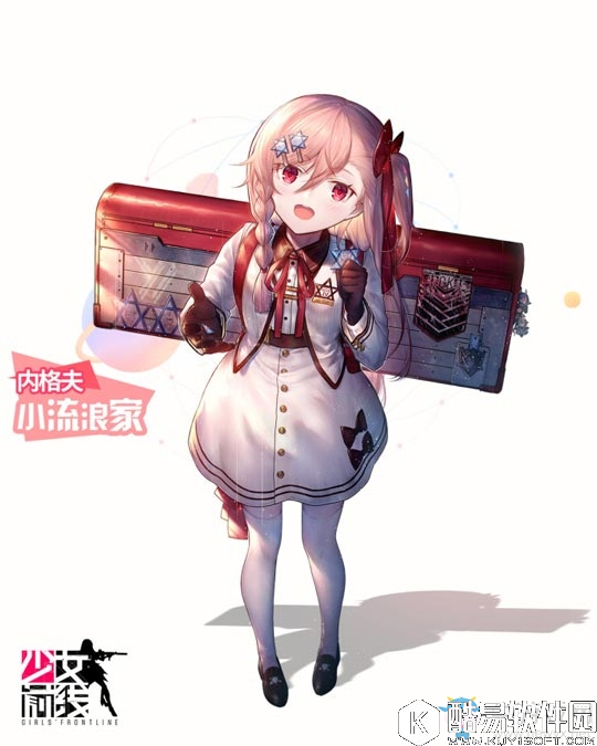 少女前线内格夫小小流浪家换装立绘一览