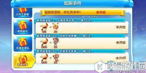 天天酷跑六一儿童节活动介绍