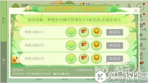 球球大作战美食节挑战任务第五弹 挑战生存赢神秘美食玩法