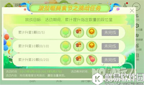 1.jpg 球球大作战美食节挑战任务第四弹升星赢神秘美食秘籍