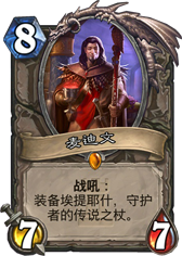 环境多面手 炉石麦迪文奥秘法套牌分享