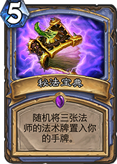 环境多面手 炉石麦迪文奥秘法套牌分享