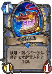 环境多面手 炉石麦迪文奥秘法套牌分享