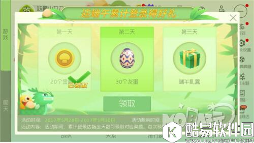 球球大作战累计登录得龙蛋等好礼活动