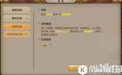 天龙八部一千零一个愿望活动简介 龙魂强化轻松得