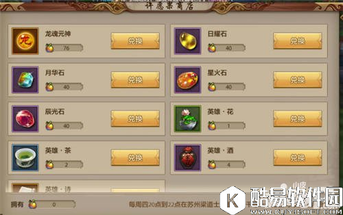 天龙八部一千零一个愿望活动简介 龙魂强化轻松得