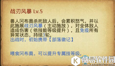 不思议迷宫兽人冈布奥技能天赋介绍