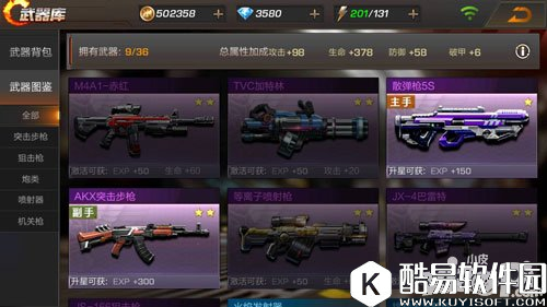 魂斗罗归来什么武器好 魂斗罗归来武器哪个厉害