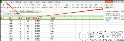 教你如何在wps中的excel表格怎么固定某一行