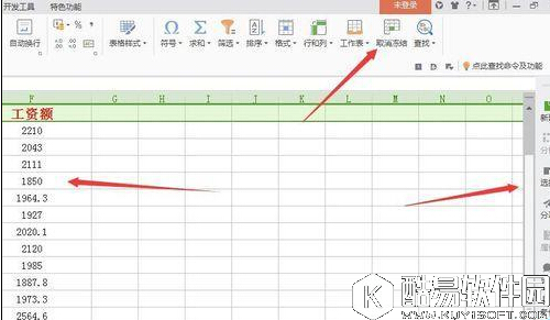 教你如何在wps中的excel表格怎么固定某一行