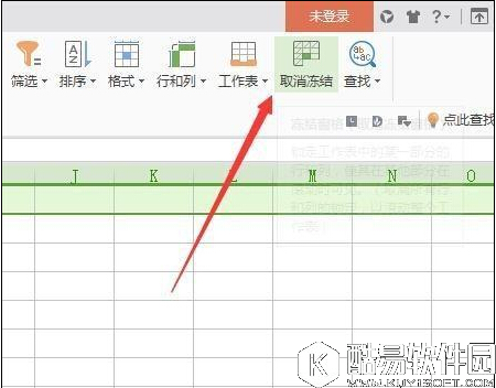 教你如何在wps中的excel表格怎么固定某一行