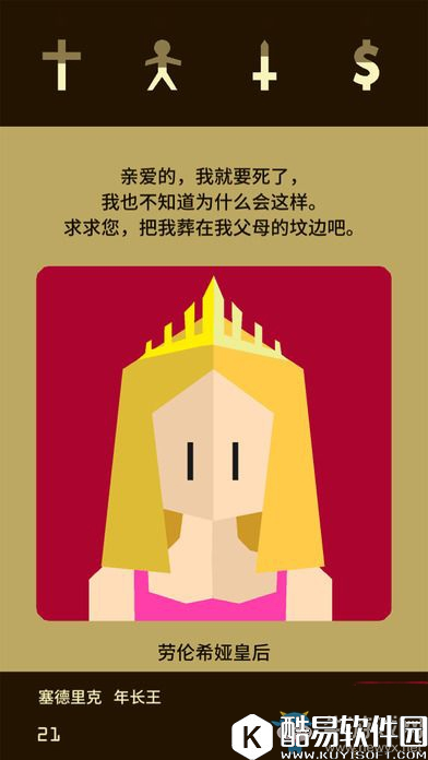 Reigns打败恶魔方法推荐