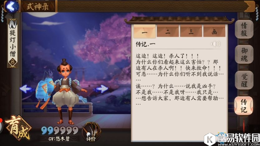 阴阳师提灯小僧喜欢什么糖果