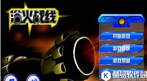 浴火战线手游介绍