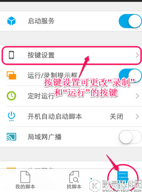 触动精灵怎么录制脚本 触动精灵脚本录制教程