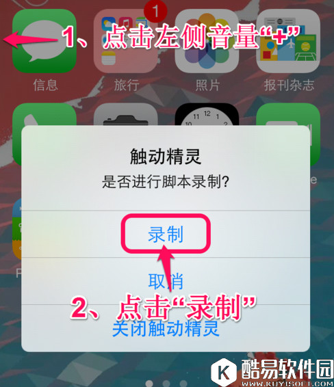 触动精灵怎么录制脚本 触动精灵脚本录制教程