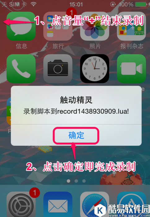 触动精灵怎么录制脚本 触动精灵脚本录制教程