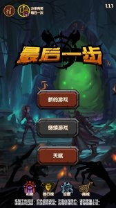 最后一步基本玩法攻略