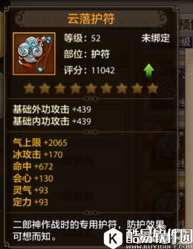 天龙八部外功职业装备推荐 什么属性最合适