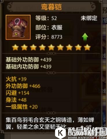 天龙八部外功职业装备推荐 什么属性最合适