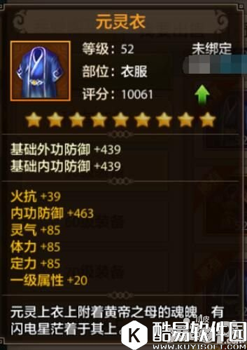 天龙八部内功职业装备推荐 什么属性最合适