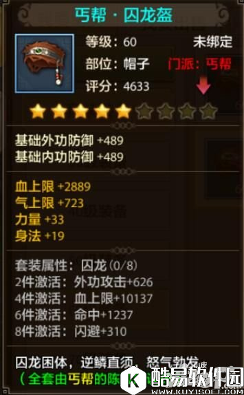 天龙八部外功职业装备推荐 什么属性最合适