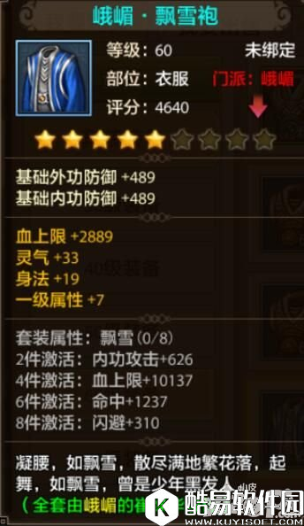 天龙八部内功职业装备推荐 什么属性最合适