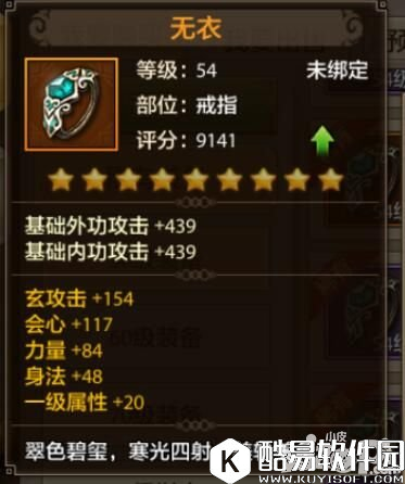 天龙八部外功职业装备推荐 什么属性最合适