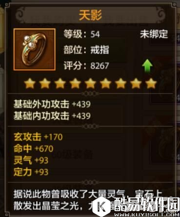 天龙八部内功职业装备推荐 什么属性最合适