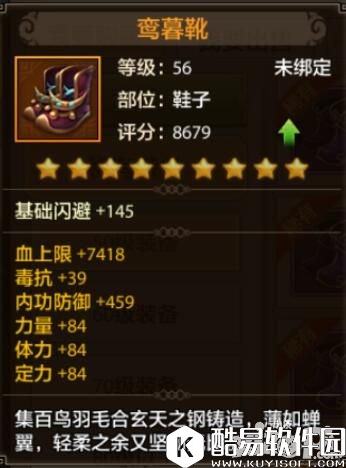 天龙八部外功职业装备推荐 什么属性最合适