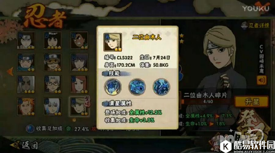 火影忍者6月限定忍者二位由木人技能介绍