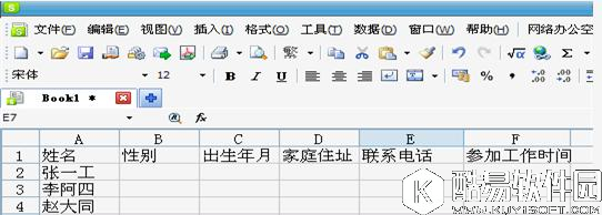 教你如何在WPS表格“共享工作簿”实现协同工作